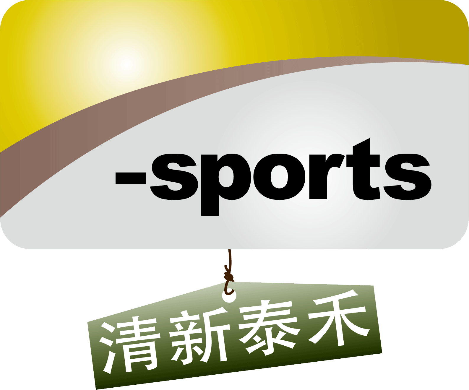 北京清新泰禾科技有限公司